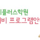 티엔디플러스학원