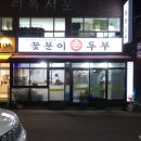 꽃분이손두부 네이버블로그