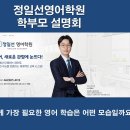 정일선영어학원 | 일곡동 영어학원 / 예비 중1-3 학부모 설명회 후기