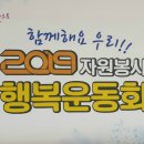 ∥현장 포커스∥2019 자원봉사 행복운동회 - 유승원 기자 이미지