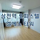골드테라타워공인중개사사무소 | 전입신고 가능한 삼전역 오피스텔 엘에스타워 월세 얼마?