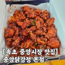 골목닭강정 | [내돈내산] 속초 중앙시장 '중앙닭강정' 솔직 후기 (+만석닭강정 비교)