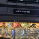 닭바위숯불닭갈비 | [경산 맛집] 돌아온 '닭바위' 숯불닭갈비, 점심특선 철판닭갈비까지 감동 후기