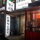 60년전통신촌황소곱창 - 강남구 선릉로86길 32 | 60년전통신촌황소곱창