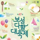 우천취소 - 5월 5일(일) 19:00 - 보성다향대축제 데일리콘서트 (전남 보성) 이미지