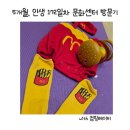 플레이점핑클럽 장검점 | [5개월아기] 문화센터 방문기(3) &#39;점핑 베이비&#39; #맥도날드 아르바이트