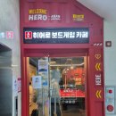 별당구장 | 아산 배방 실내데이트 추천 히어로보드게임 카페 아산배방점 방문 후기