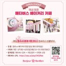 봉쥬르봉봉 이미지