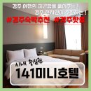 141미니호텔 이미지