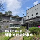 백담 스카이 하우스 | 250830 강원도 인제 여름휴가Ⅰ숙소_백담스카이하우스