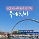 장림항(맛술촌) 이미지