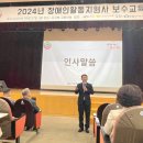 한밭장애인자립생활센터 | 한밭장애인자립생활센터, '2024년 장애인활동지원사 보수교육' 성료