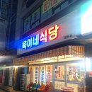 포항문덕삼겹살 맛집 욱이네식당 가성비 최고