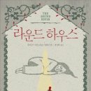 너랑나랑하우스