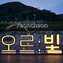 정이네뜰 | 서울근교가볼만한곳 재인폭포 오르빛 미디어파사드 꿀팁 및 후기