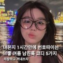 나온지 1시간만에 번호따이는 느좋 여름 남친룩 코디 5가지 추천해줄게요!