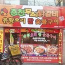 소망닭갈비