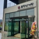 토정삼계탕 신정호관 이미지