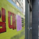 버티는 세입자… ‘명도소송’, 건물주가 주의해야 할 3가지 이미지