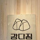 강다짐 봉선점 네이버블로그