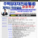 [4월 2일 오전10시] 주택임대차(전세/월세) 계약서 작성실습 일일특강- 경매학원,부동산경매학원,인천경매학원,OBS교육아카데미 이미지