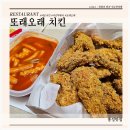 치킨플러스 홍성점 | 또래오래치킨 내포점 떡볶이와 치킨을 먹을 수 있는 내포치킨 또래오래 추천 메뉴
