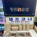 병천토속순대감자탕