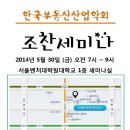 한국부동산산업학회 조찬세미나 이미지