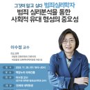 김천소년교도소 | 범죄심리학자 이수정 교수님 특강 후기