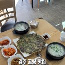 경주역 근처 경주 곰탕 맛집 바우네나주곰탕 경주1호점 방문 후기
