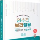 2026 임수진 보건임용 기본이론 복습노트 04,임수진,BTB Books 이미지