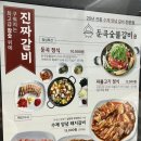 둔곡숯불갈비