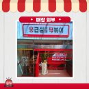 응급실국물떡볶이 부산반여점 네이버블로그