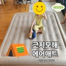 코지모해 캠핑매트 솔직후기｜처남 장비에 얹혀살다 결국 내 거 샀다