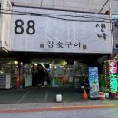 88양곱창센터 3호 | [부산/하단] 하단 양곱창 맛집 여기!, 하단 88양곱창센타 3호🐏