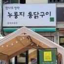 참나무누룽지통닭평내호평 이미지