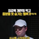 흑백 요리사 2 하다하다 안성재를 흥분시켰던 셰프[스포] 이미지