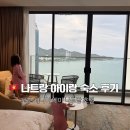 커피베이양평시내점 | 나트랑 아이랑 숙소 추천｜키즈클럽 만족한 신상 보코 세니아 베이 후기