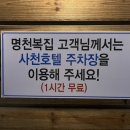 명천복집