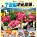 뉴쎄일마트 이미지