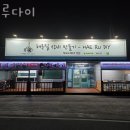 당암주유소 | 태안갯벌체험 해루다이 갯벌체험 할 수 있는 태안숙소