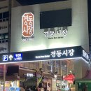 경동시장 1960 청년몰 야시장 먹거리, 금성전파사, 스타벅스
