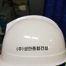 성안건설(주) 이미지