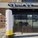 막둥이네 이미지