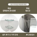 이지더원리버포레작은도서관 | 양산 이지더원 리버포레 아파트 욕실 강화유리 코너선반 &amp; 청소건 시공 후기┃선반장수