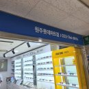 글라스타안경 원주롯데마트점 | [원주] 원주 안경 잘 하는 곳, 글라스타안경 원주롯데마트점 추천