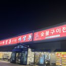 마장동고기집 평택비전점 이미지