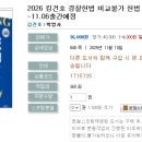2026 킹건호 경찰헌법 비교불가 헌법 기출지문 OX(전2권)-11.06출간예정 이미지