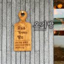 해보시장 | 제주 서쪽 대형카페 한경면 청수리 제주오기방