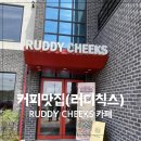 카페 러디칙스 방문후기